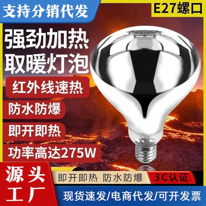 275W Bathroom Heater Bulb, Hard Explosion-proof Heater Lamp, Bathroom Toilet Light Source, High Temperature Resistant Quartz Screw Base