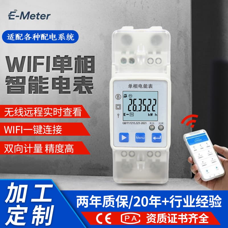 Single-phase WiFi meter smart energy meter Tuya one-click connection two-way metering mobile phone remote monitoring