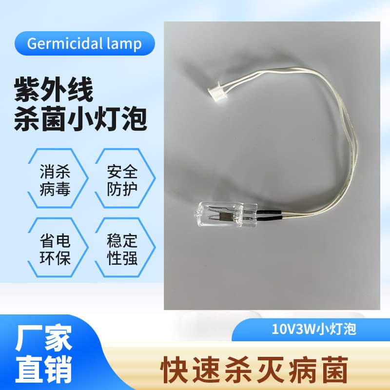 UV sterilization lamp for refrigerators, disinfection cabinets, electric clothes dryers, deodorizing, mite removal small bulbs, ultraviolet disinfection lamps.