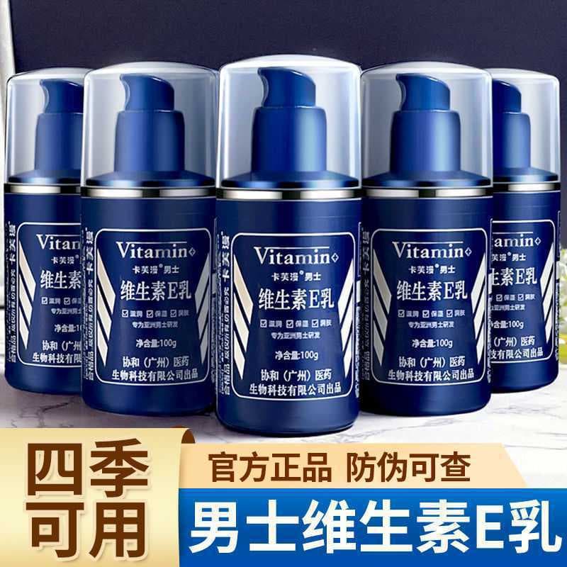 Vitamin E Lotion Hand Cream Face Cream Body Lotion 100g/Bottle VE Moisturizing Skin Care