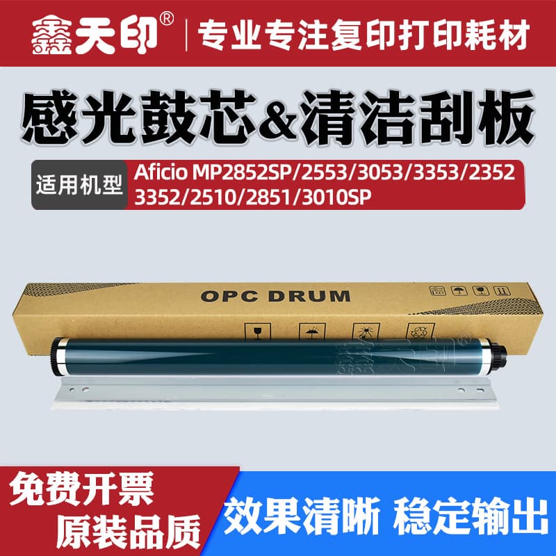 Compatible Ricoh MP2852 Drum Unit 2553 3053 3353 2352 3352 2510 Blade 2851 3010