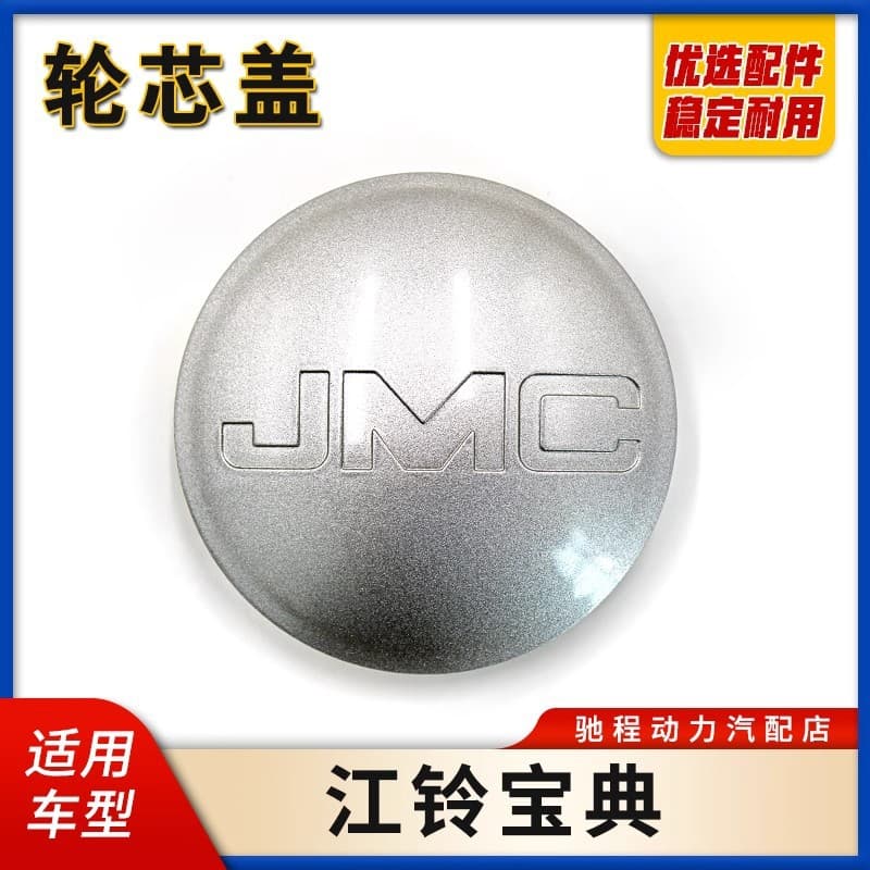 Wheel hub center cap JMC 877860550434 for Jiangling Baodian Baowei