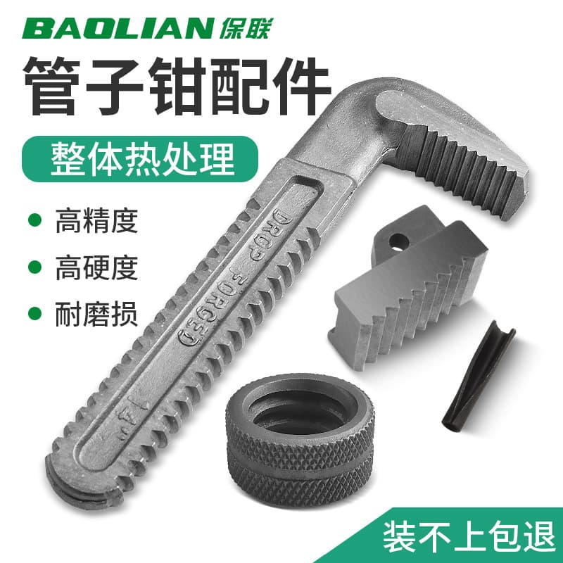 Baolian pipe wrench accessories industrial-grade hook head bottom jaw plate adjusting nut hook 7-shaped jaw movable parts