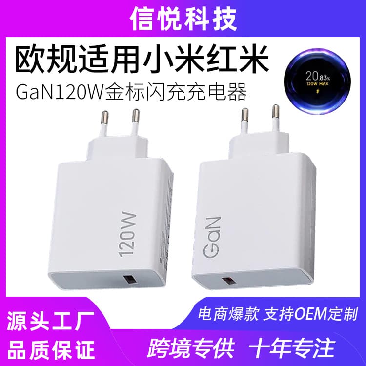 European standard GaN120W suitable for Xiaomi Redmi Note11/12Pro/Plus13/13T gold standard flash charging charger