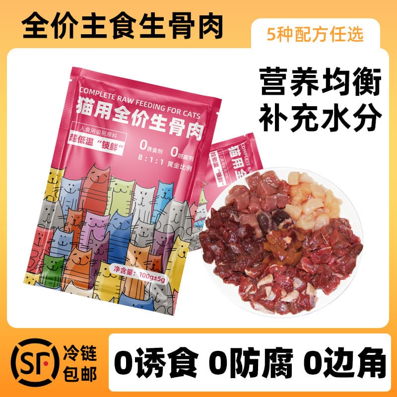 Full-Price Raw Bone and Meat Cat Food for Cats, Nutritious Pet Wet Food, Fresh Food for Kittens, Adult Cats, Cooked Cat Rice, Factory Direct Sales