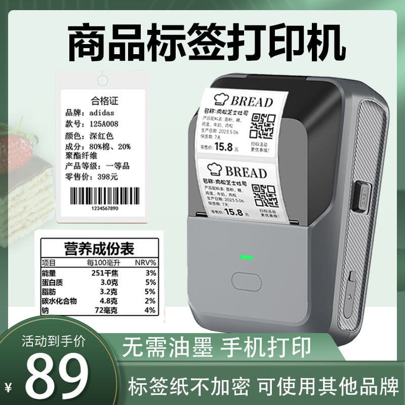 Detong P518 food label printer clothing tag thermal self-adhesive paper handheld small household label machine