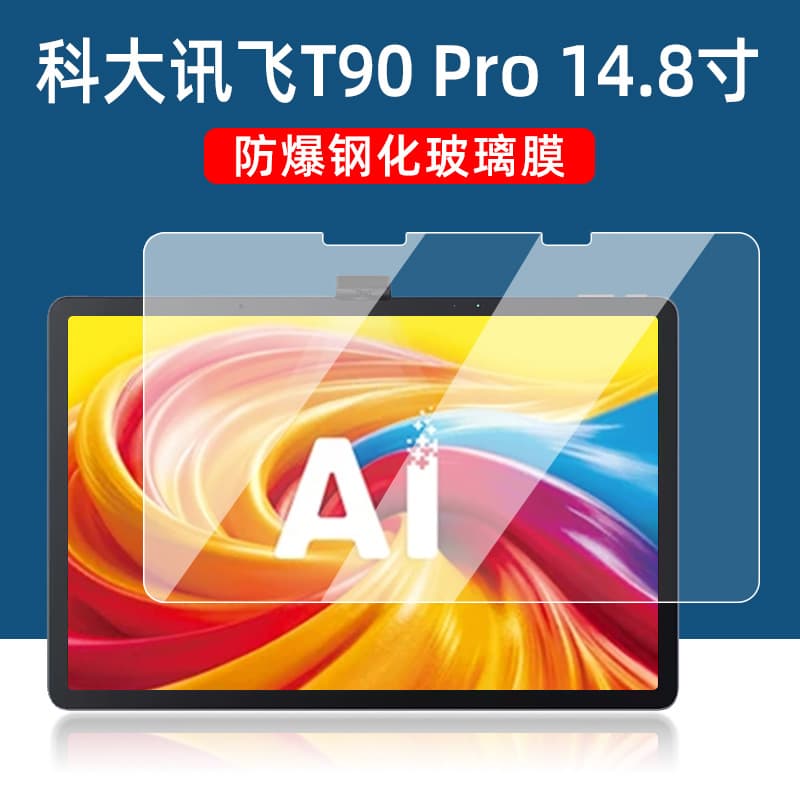 Applicable to IFLYTEK T90Pro learning machine tempered film 2026 Ai tutoring machine 14.8-inch tablet protective film