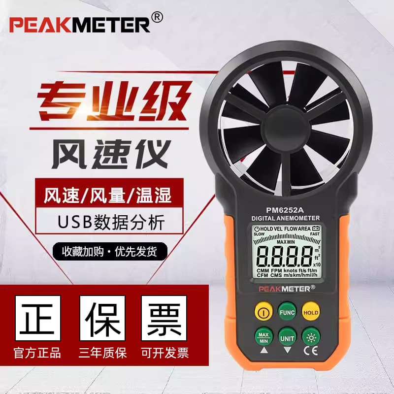 Peakmeter PM6252 Handheld Anemometer for Wind Speed, Volume, Temperature, and Humidity Testing