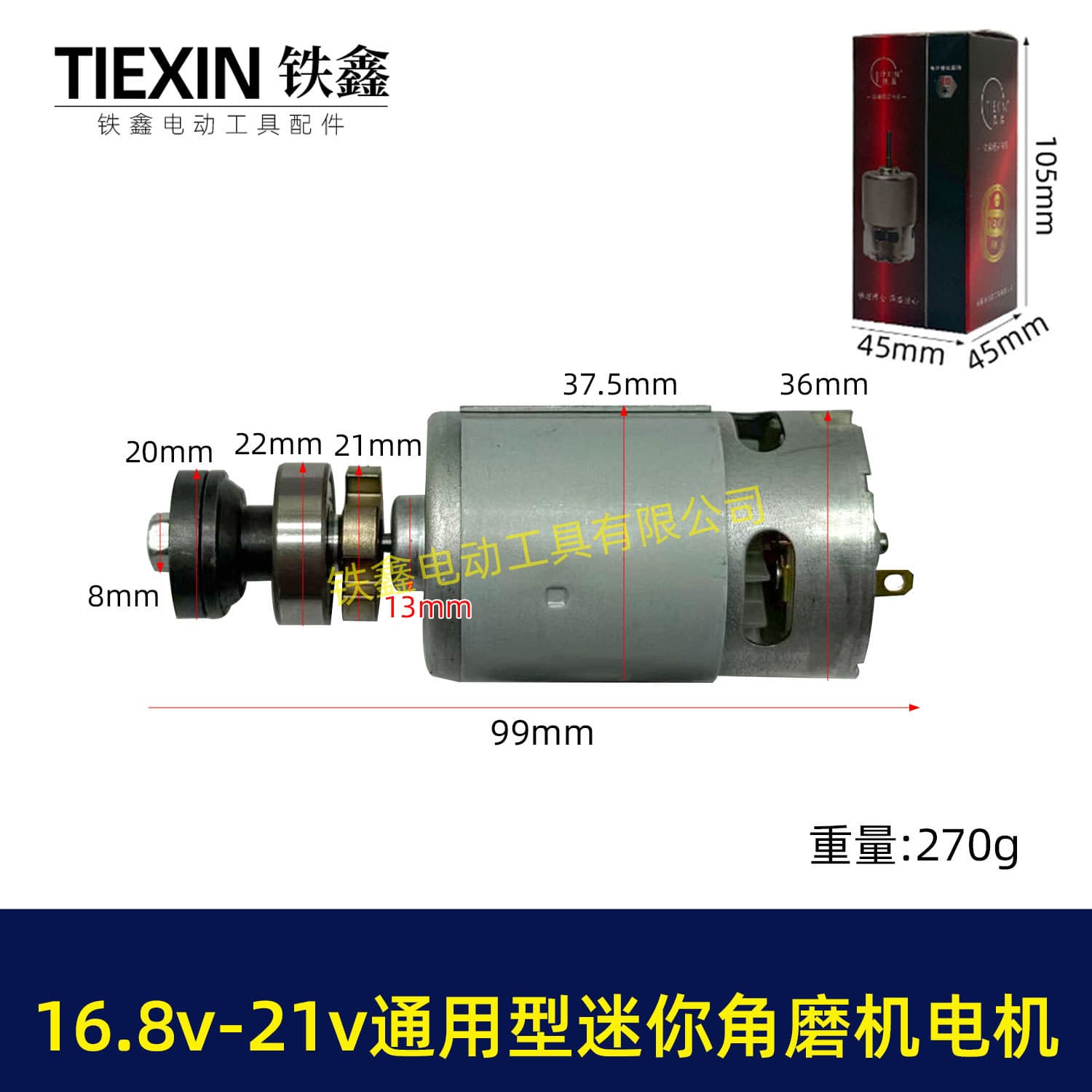 Lithium angle grinder motor mini 550 motor 16.8V/18V/21V universal angle grinder motor 08082