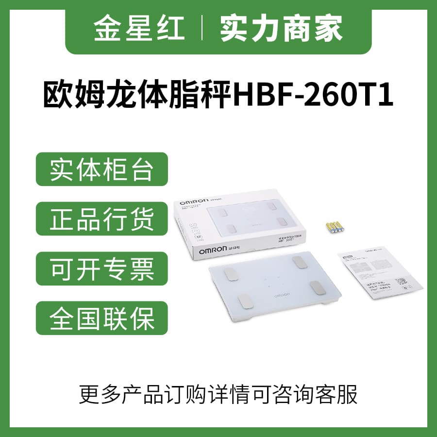 Omron Weight and Body Fat Monitor Smart Scale HBF-260T1 for Home Use