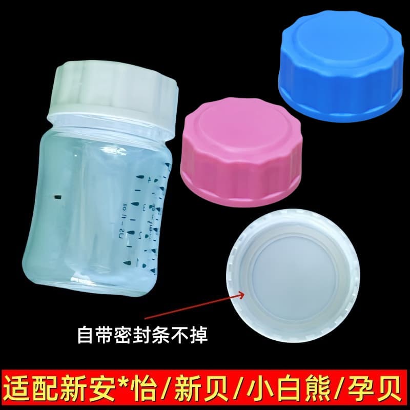 Bottle lid seal accessories: universal for New Bei, new * Avent, Shuyin milk lid, milk storage lid, breast milk preservation storage lid