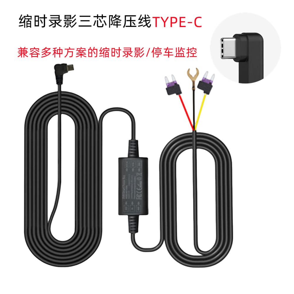 Dash Cam 3-Core Step-Down Cable Type-C 12V to 5V Car Power Output 5V2.5A Time-Lapse Recording
