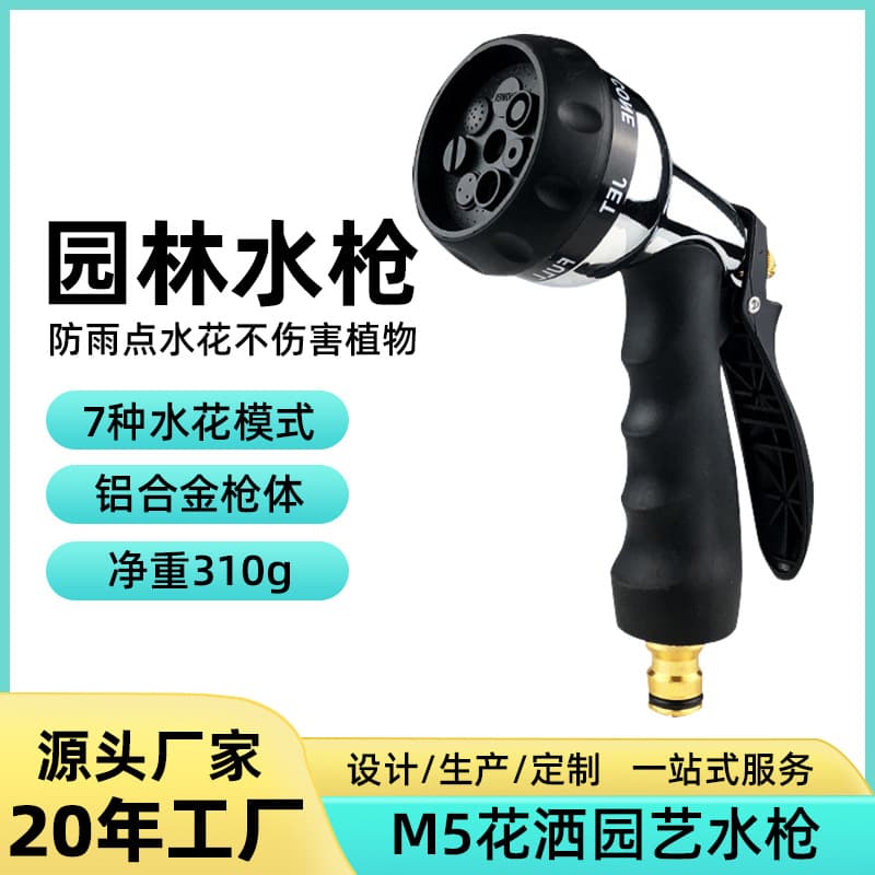 Factory Direct Water Hose Multifunctional Garden Watering Gun Car Wash Sprayer 7-Mode Metal Shower Nozzle