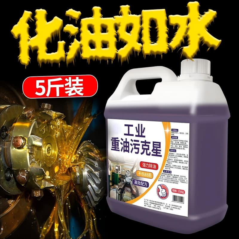 Heavy-duty grease cleaner for industrial machinery, machine tools, and kitchen degreasing, metal degreasing oil remover