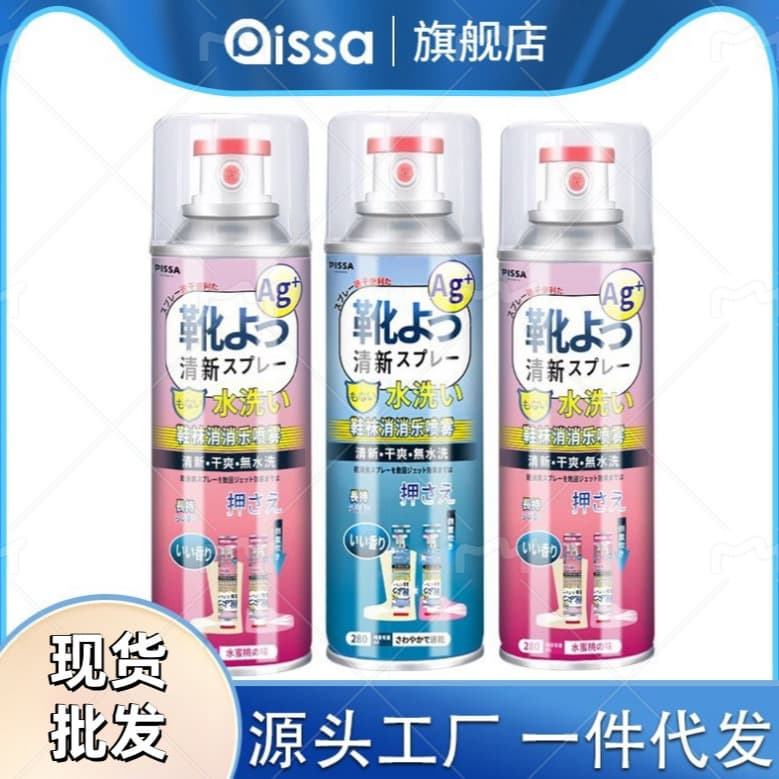 Deodorant Spray for Shoes - Shoe Cabinet, Sock, and Foot Odor Prevention, No-wash Quick-dry, White Sneakers, Leather Shoes Miracle