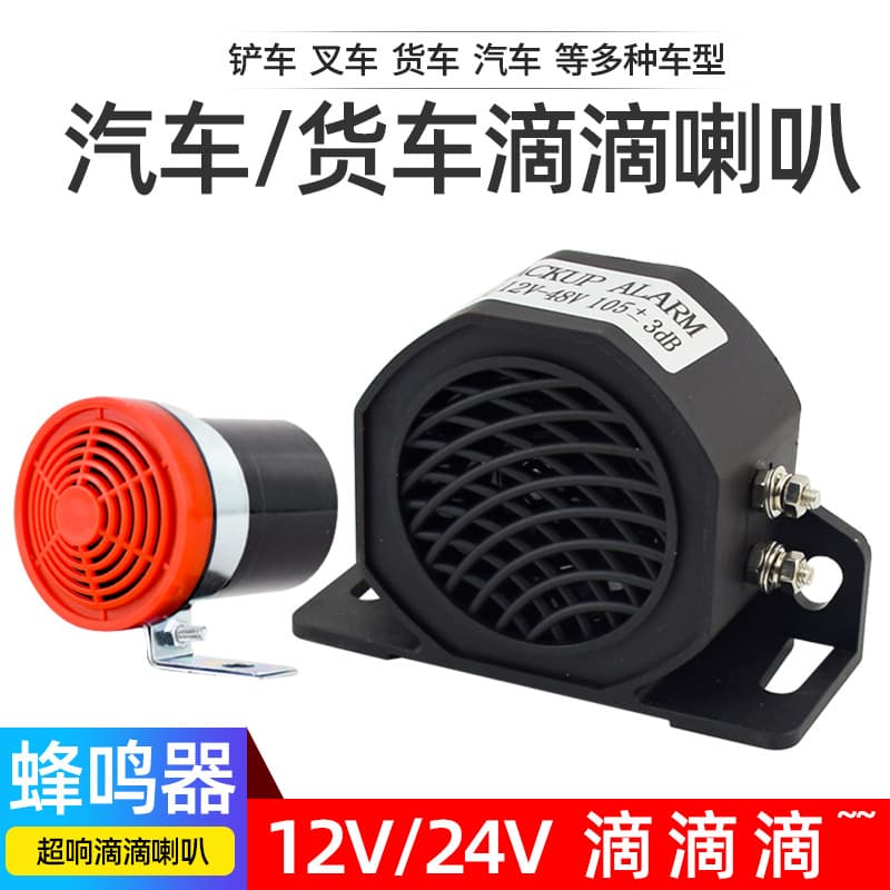 Forklift Engineering Excavator Waterproof Reverse Warning Horn Super Loud 12V 24V Truck Car Beep Buzzer
