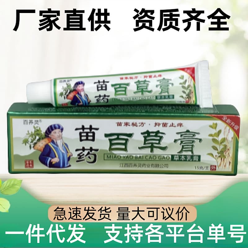 Herbal Medicine Skin Cream Itch Relief Antibacterial Cream Ethnobotanical Personal Care Lotion Universal Body Care Set