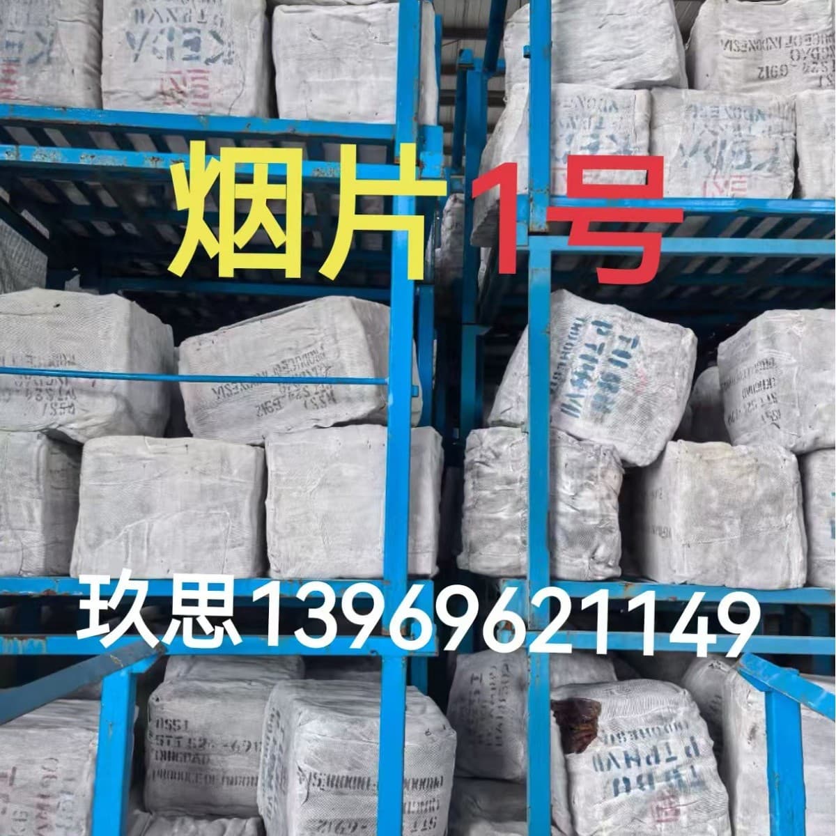 Tobacco Sheet No. 1, Tobacco Sheet Rubber No. 1, Rss1, Indonesian No. 1 Tobacco Sheet, No. 1 Tobacco Sheet, No. 1 Rubber, No. 1 Tobacco