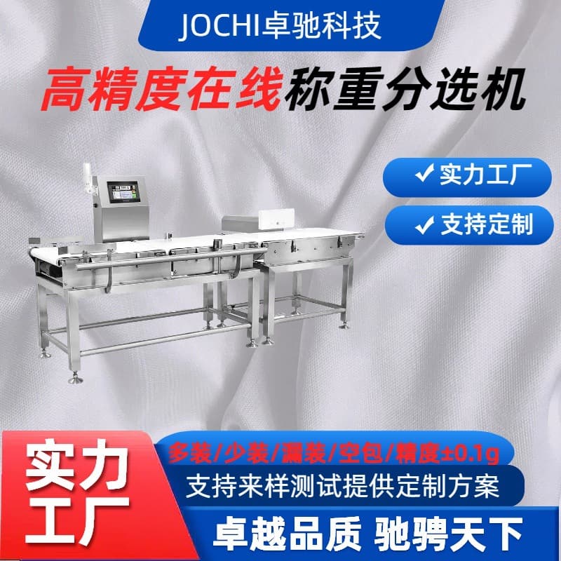 Weighing machine for production line automatic checkweighing, rejection of substandard products, high-precision line weighing machine manufacturer wholesale.