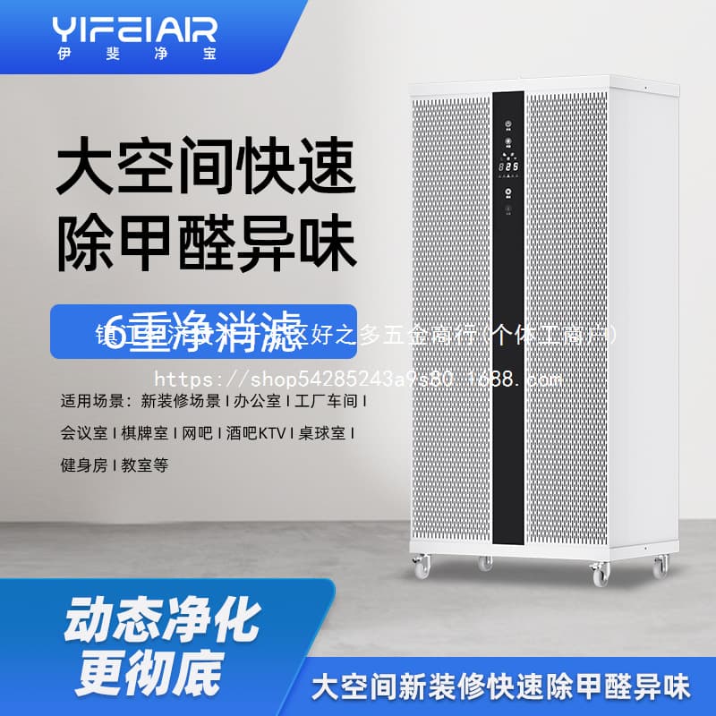 Large space air purifier, for offices to remove formaldehyde, odors, and smoke, sterilization and disinfection, wholesale.