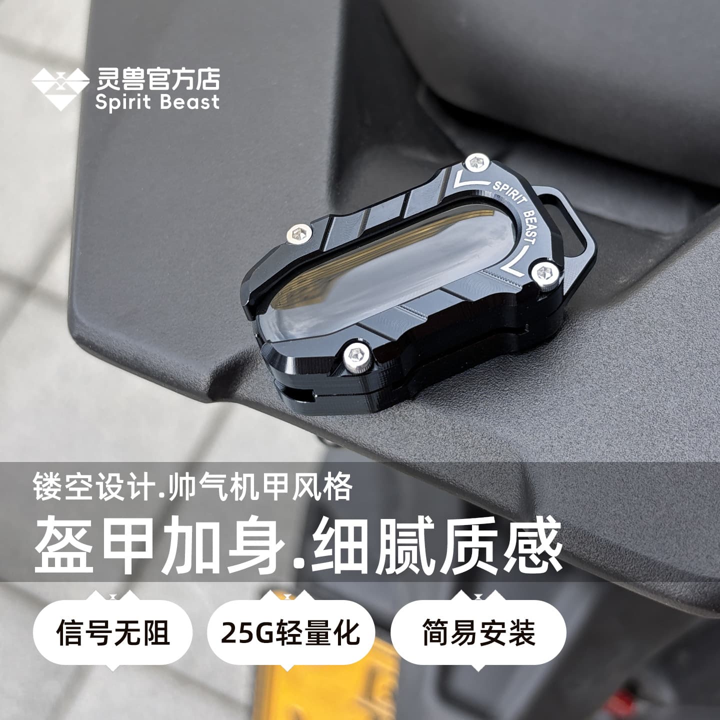 Remote key shell modified spirit beast adapted to Shengshi 368 series remote control 150X sensor protective cover 350M
