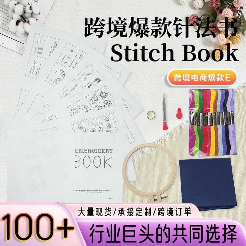 Cross-border Hot Selling Stitch Guide Book Loose-leaf Linen DIY Embroidery Sewing Handicraft Cross Stitch Sewing Needle Thread Kit