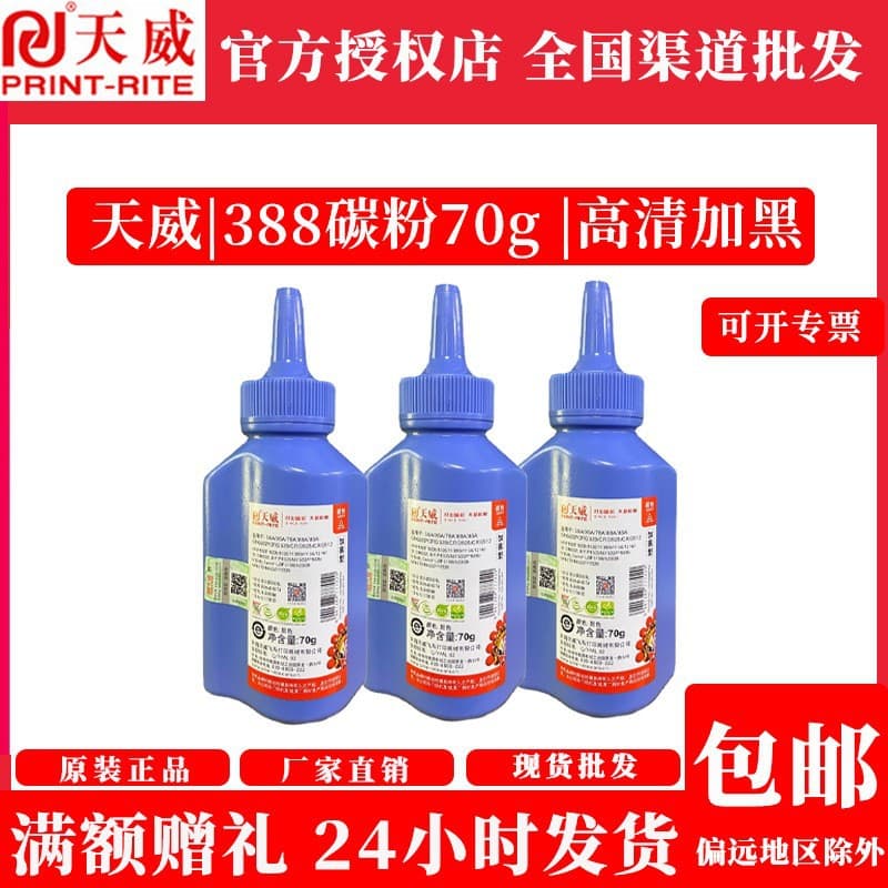 Tianwei 388A Compatible HP Printer Toner 88A High Black Toner Cartridge m1136 p1108 m126