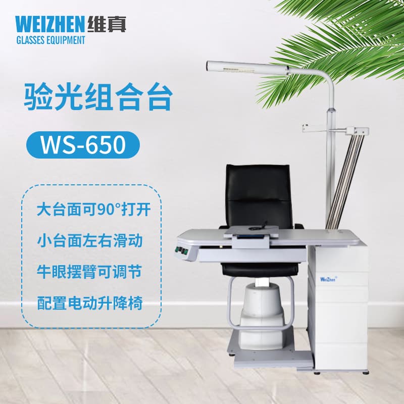 Weizhen Optometry Equipment WS-650 Comprehensive Optometry Combination Table Computer Optometry Combination Table Swing Arm Adjustable