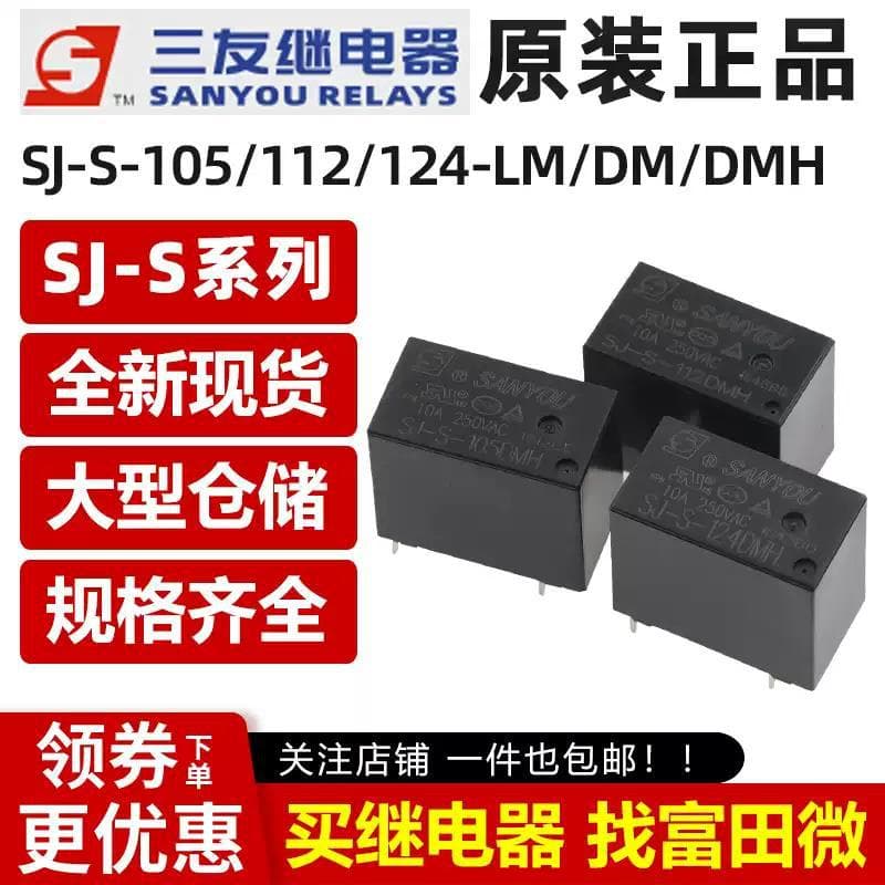 Sanyou Relay SJ-S-105/112/124DM DMH LMH 4-pin 3/5/10A HF32F V