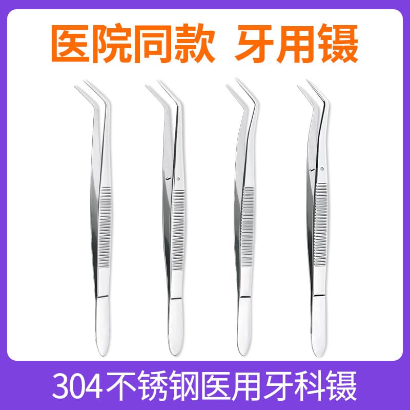 Medical Dental Forceps Surgical Instrument Oral Tissue Forceps Curved Stainless Steel Dental Tweezers