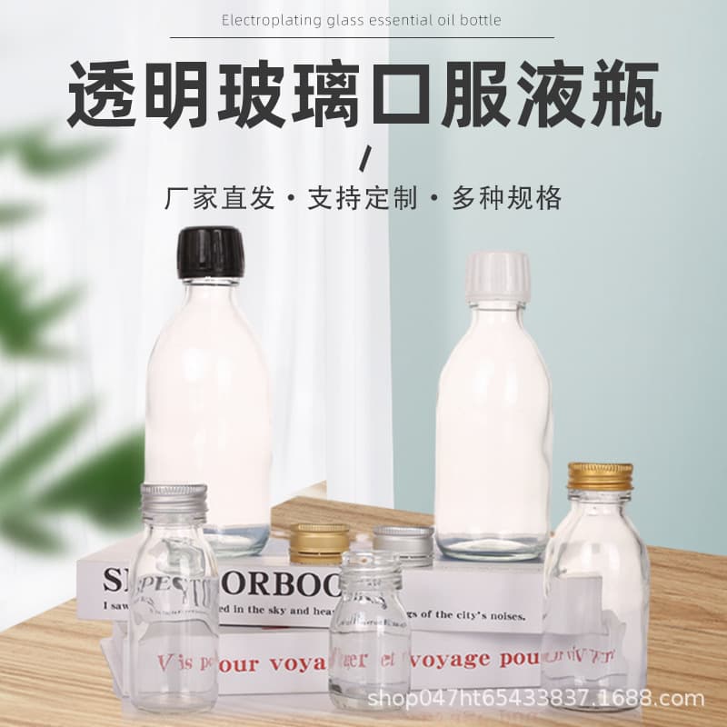 Wholesale 30ml transparent glass oral liquid bottle 50ml health product bottle enzyme bottle medicine refill bottle medicine bottle
