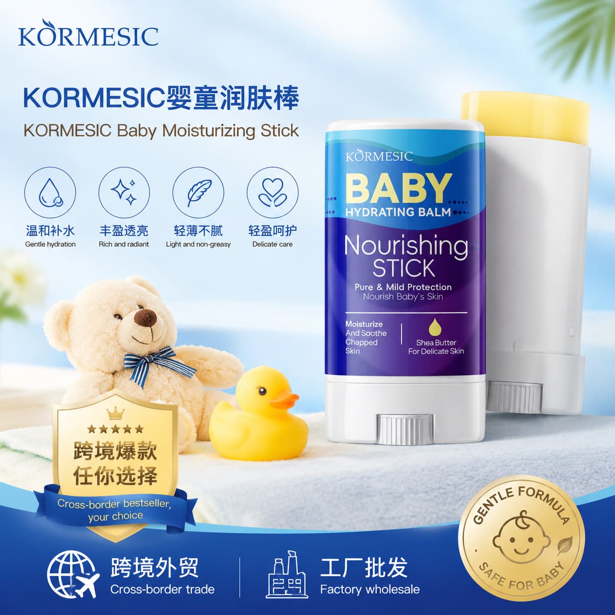 Cross-border spot KORMESIC baby nourishing moisturizer stick moisturizing kids moisturizer stick wholesale