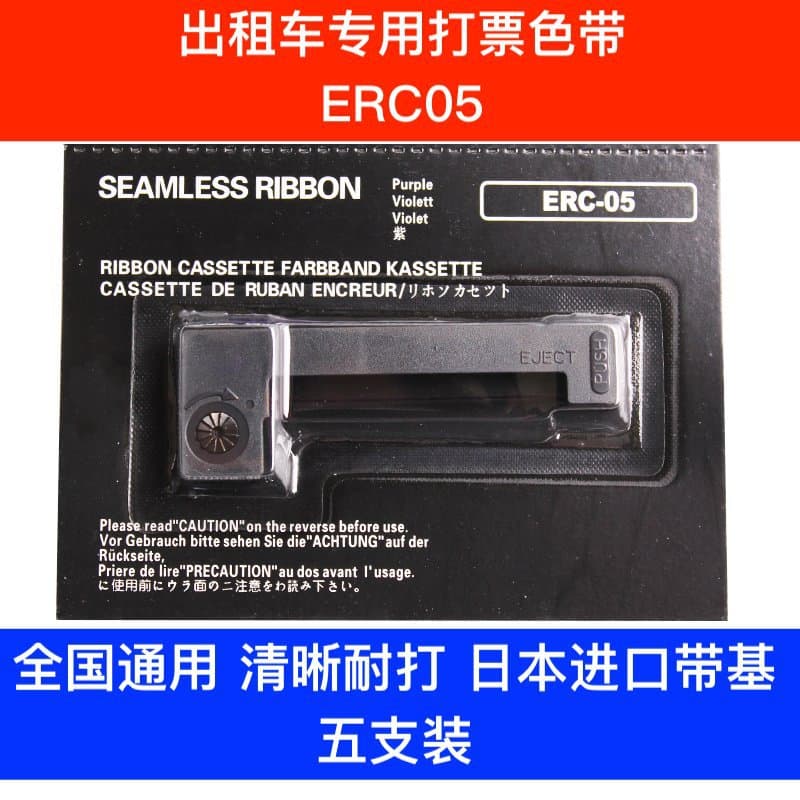 Taxi-specific meter ribbon, floor scale electronic scale M150II M160 ERC05 taxi ribbon