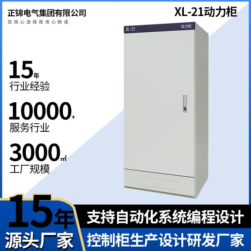 High and low voltage XL-21 power cabinet, GGD reactive power compensation cabinet, distribution box, high and low voltage complete set distribution cabinet customization.