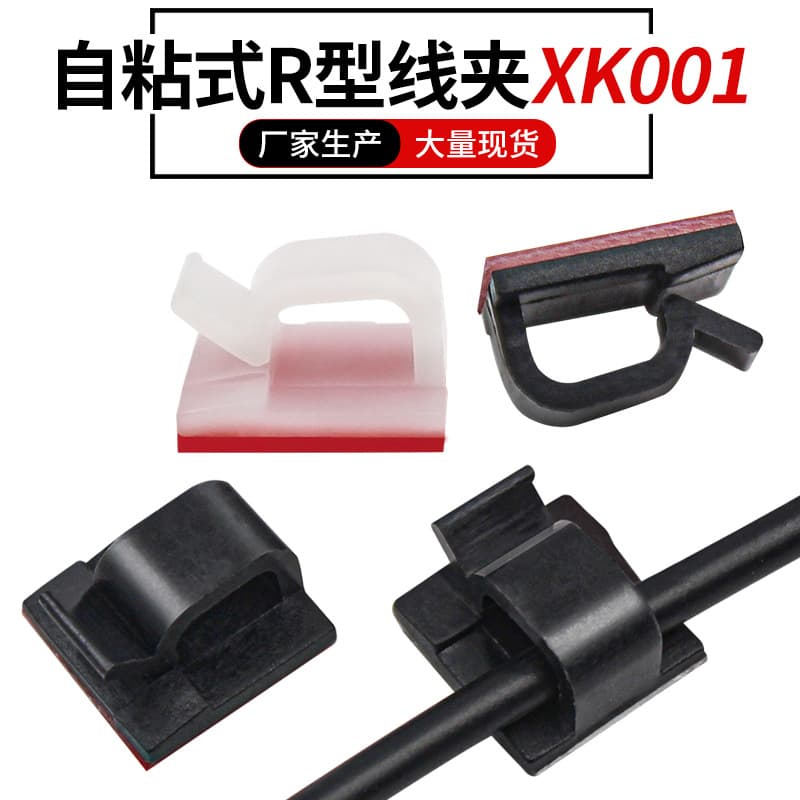 Hot-selling export R-type plastic transparent adhesive fixed cable clip, wire and cable fastener, organizing storage wire clip