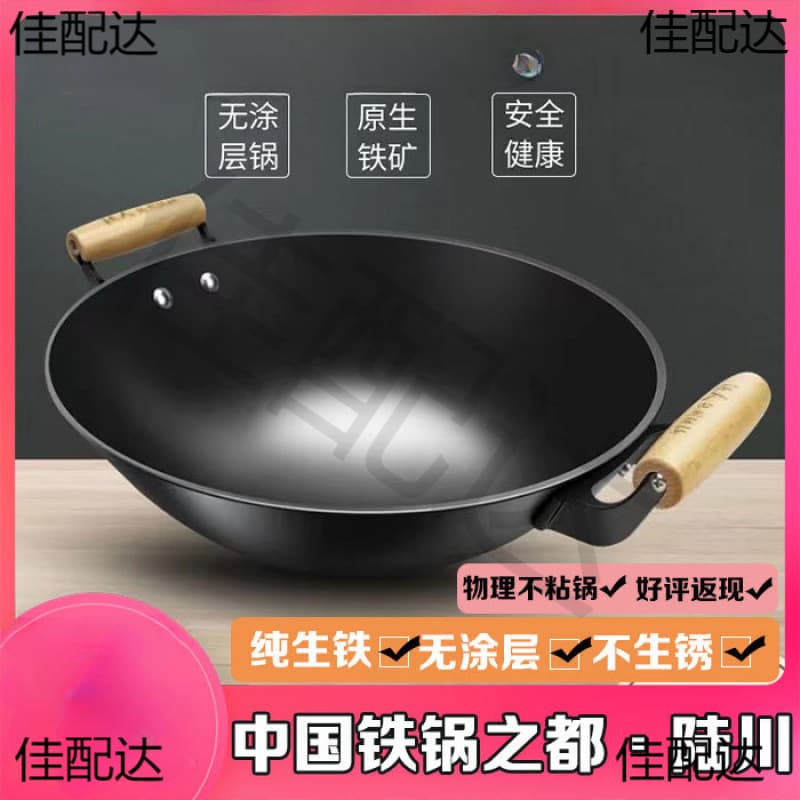 Lu Chuan Ironman uncoated cast iron pot household old-fashioned flat bottom round bottom stir-fry non-stick pot cast iron pot