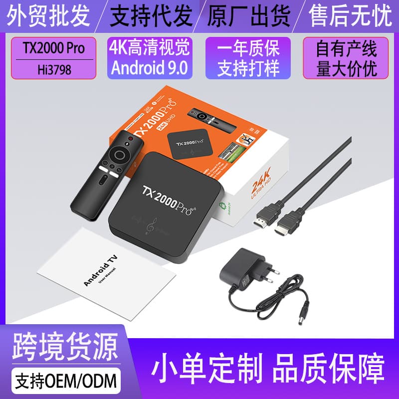 TX2000Pro TV Box HD Voice Smart TV Box Network Player Cross-border 4K Android TV Box