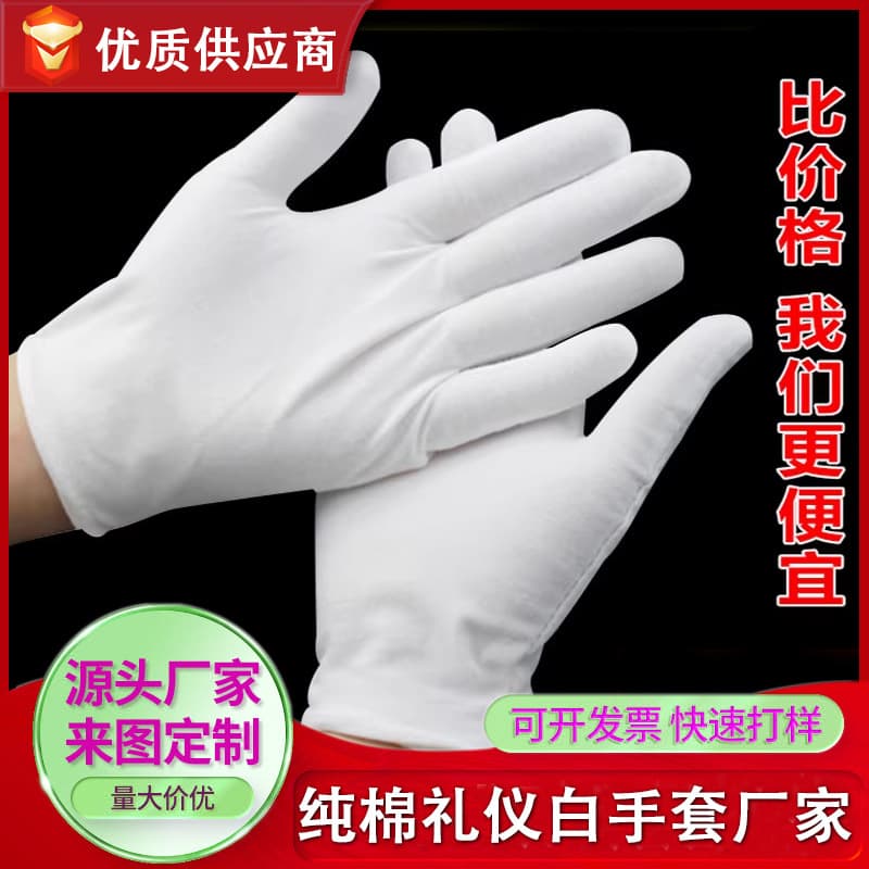 White cotton gloves, durable and wear-resistant, made of pure cotton, for work protection, thickened white cotton gloves, wholesale.