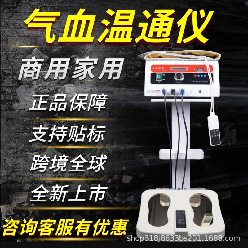 Hezhiyoude Qi and Blood Warming and Unblocking Device, Medium Frequency Laser Balance Device, Meridian Cleansing, Terahertz Therapy Device, Remote Control Heat Therapy