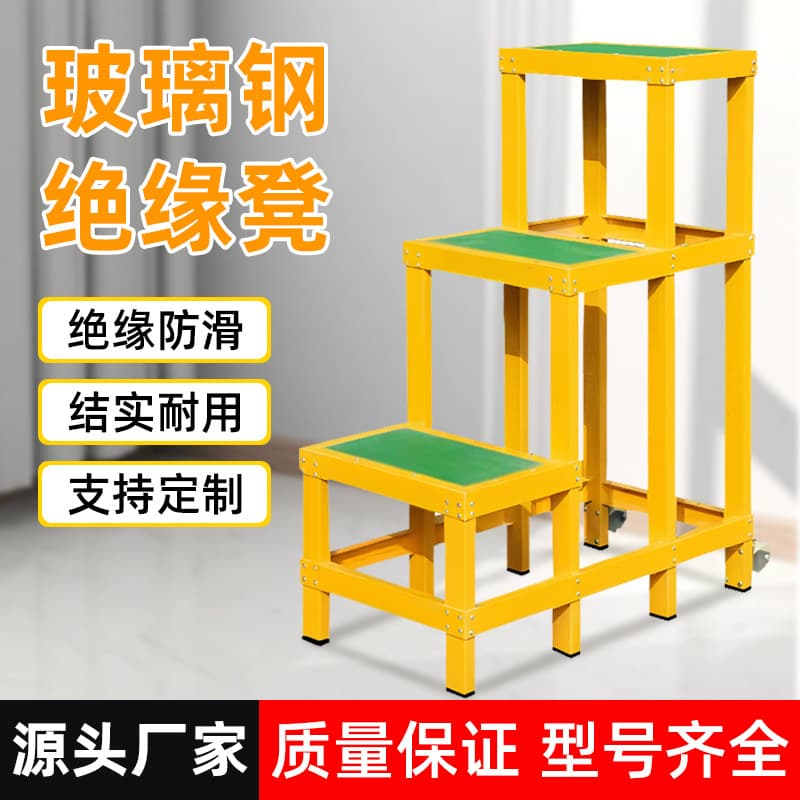 Power Insulated Stool, Electrician's Three-layer Fiberglass Insulated High-Low Stool, Pressure-resistant 220KV Insulated Ladder Stool in Stock