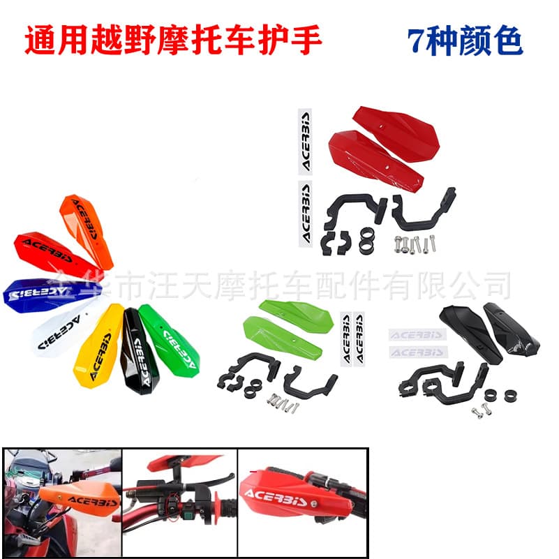 Off-road motorcycle four-wheel ATV ATV modified handlebar 19mm mud guard hand guard anti-collision plastic hand guard multi-color