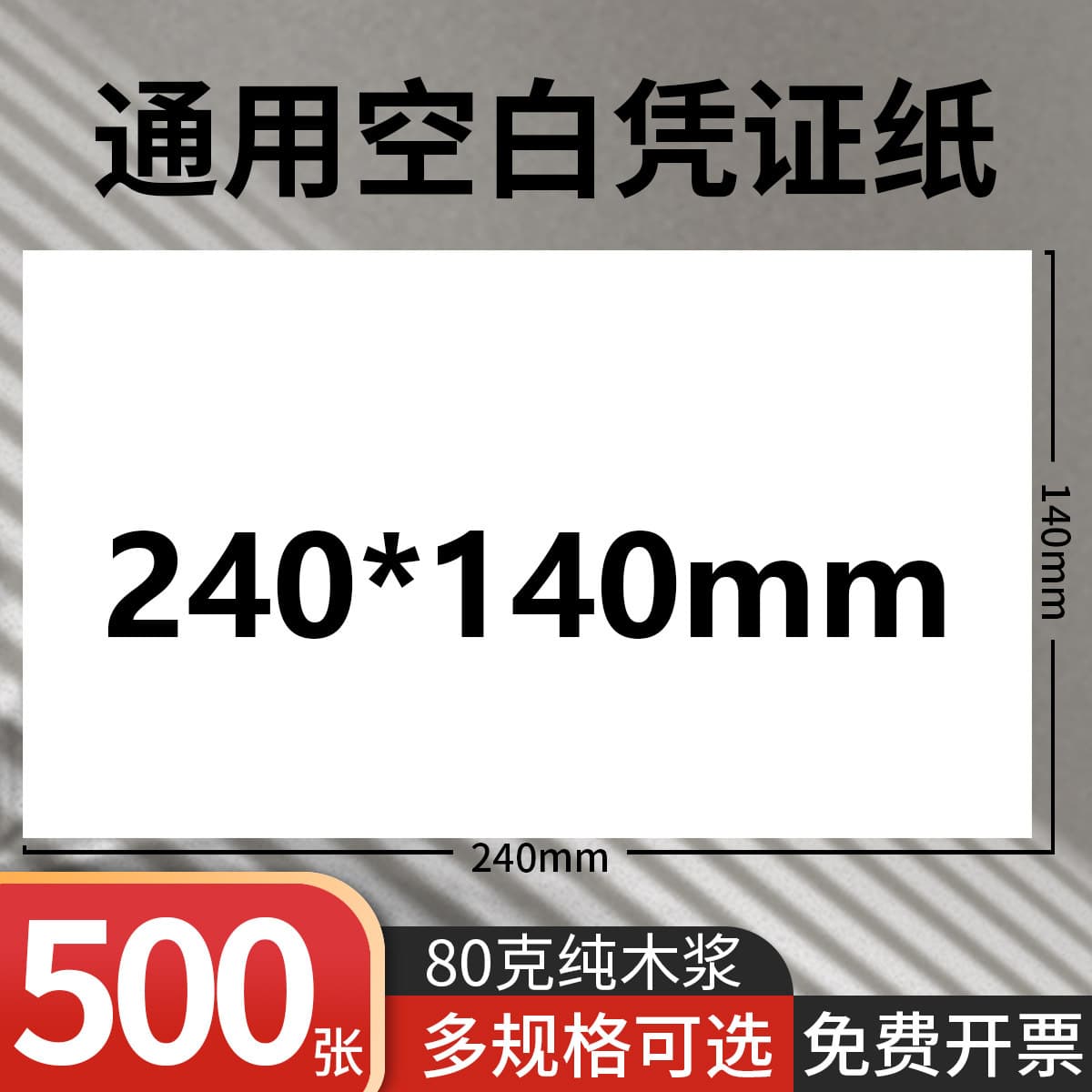 Voucher paper invoice version 240×140, universal accounting paper 80g per box, office 80G financial accounting A5 printing paper.