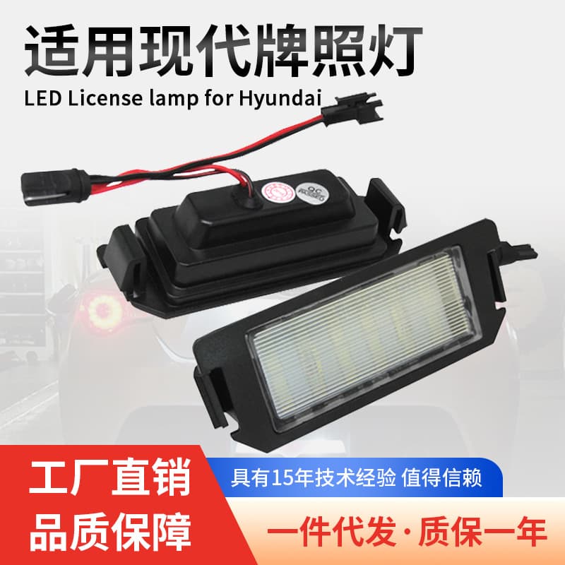 Cross-border Stock LED License Plate Light Compatible with Hyundai I20 Veloster XG30 Coupe KIA Rio License Plate Light Assembly
