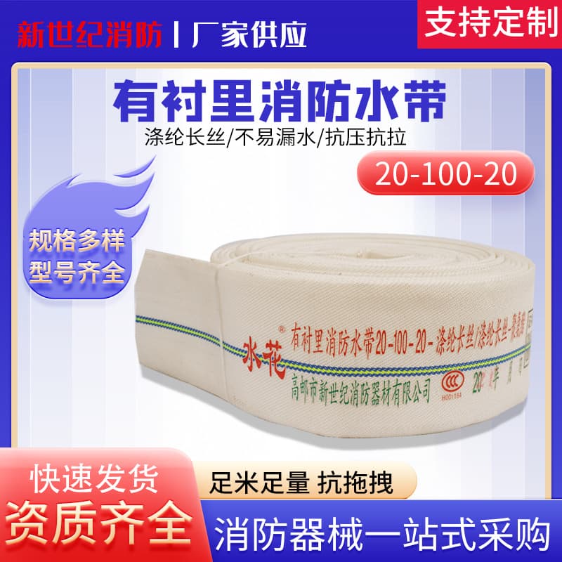 Polyurethane 20-100-20 High-Pressure Fire Truck Hose 20-Type 4" DN100 Nylon Canvas Hose