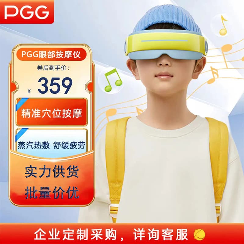 PGG Children's Eye Massager E5, Steam Atomization Moisturizing, Soothing Eye Fatigue, Protecting Student and Child Vision