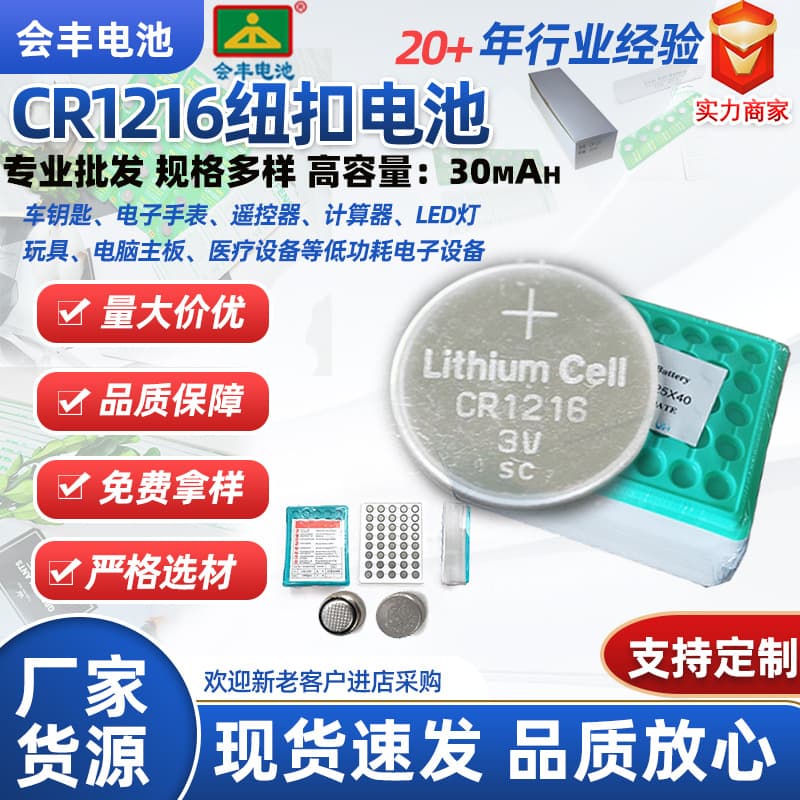 High-end CR1216 CR1025 CR927 CR1220 Coin Cell Batteries for Clocks, Toys, Pedometers, Brake Lights, Watches