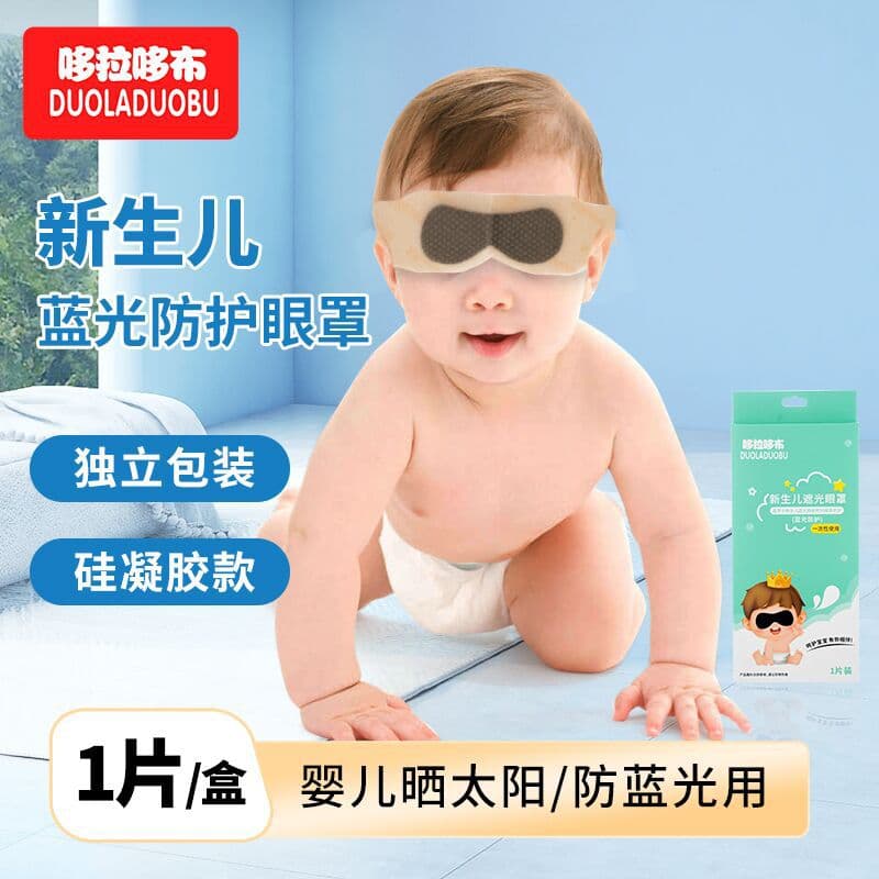Dorado cloth newborn blue light eye mask silicone eye mask baby light-proof eye mask anti-blue light 6518