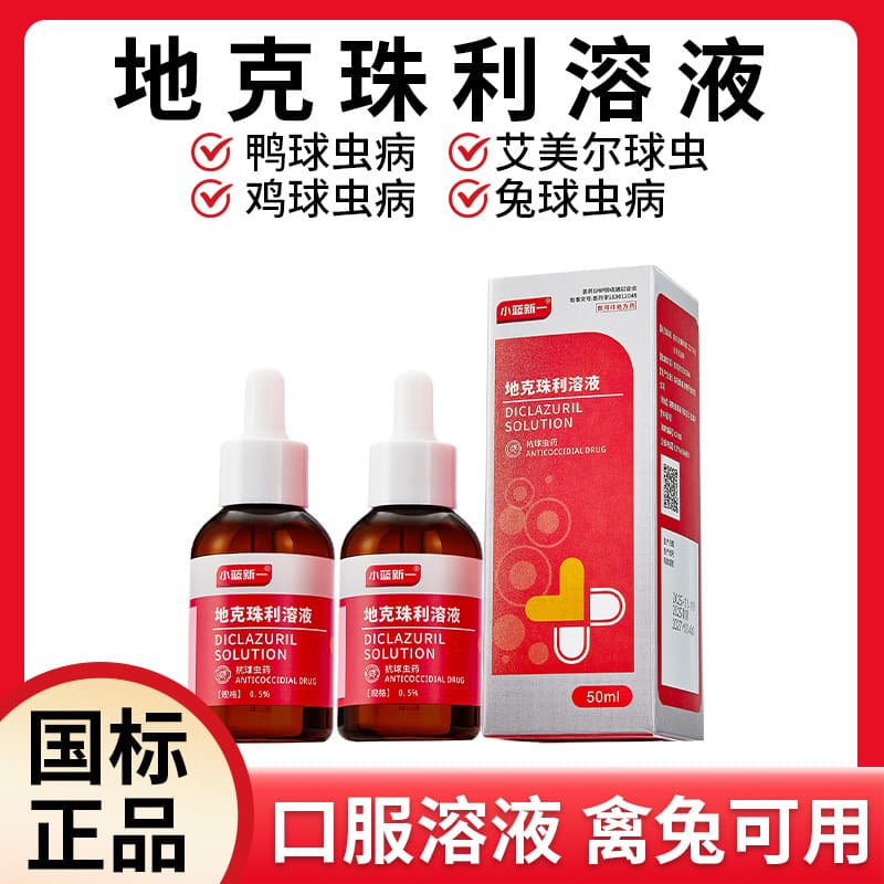 Diclazuril deworming medicine for rabbits, coccidiosis medication, toxoplasmosis treatment for dogs, diclazuril for cats with diarrhea, serum deworming medicine.