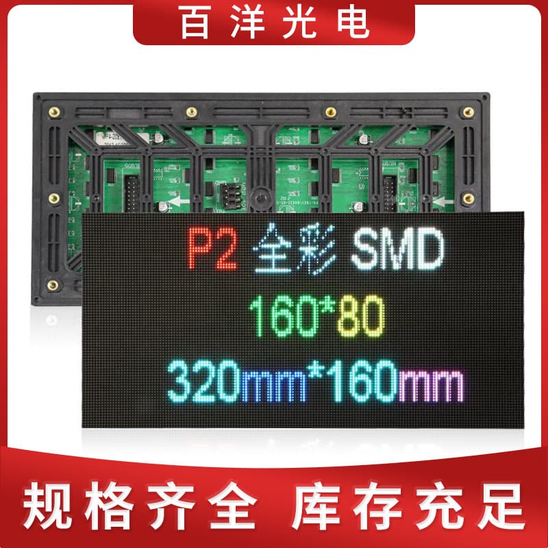 Factory Direct P2 Outdoor Full Color Unit Board, LED Full Color HD Waterproof Electronic Advertising Screen