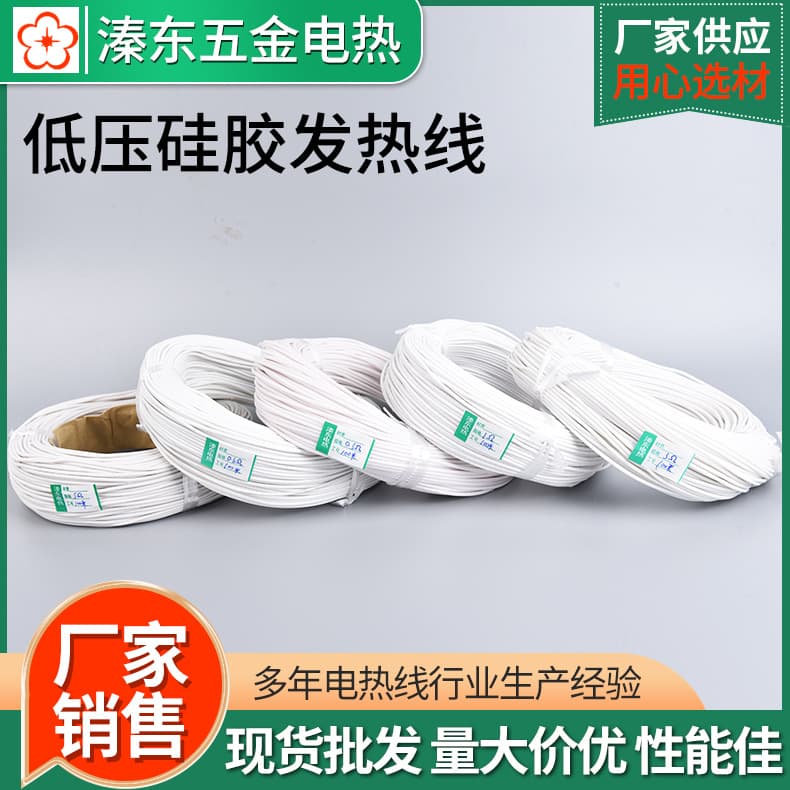 0.3/0.6/1/3/5/10 ohm low-voltage silicone heating wire, spiral heating wire, air heating wire